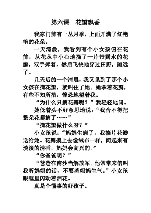 《花瓣飘香》课文内容