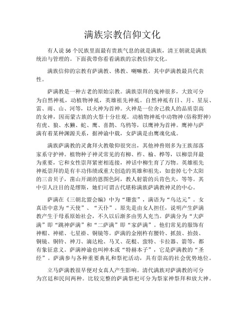满族宗教信仰文化