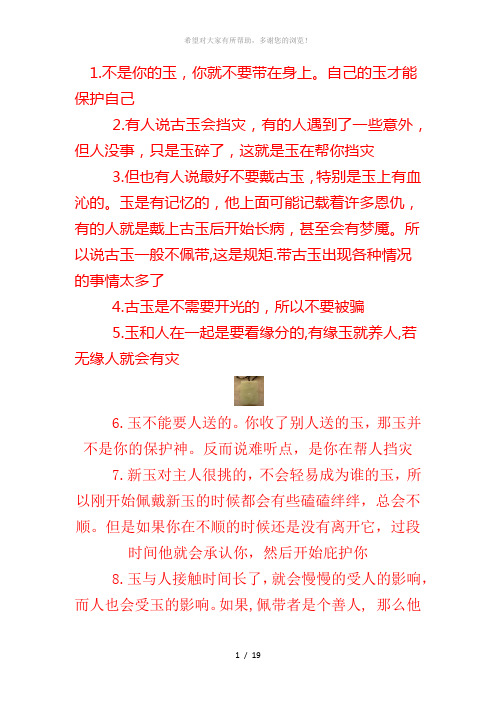 戴玉含义规矩