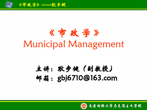 《市政学》(耿步健)