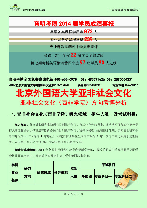 北京外国语大学西非语言文学—亚非社会文化(西非学院)考博招生介绍—考试内容—考试指南