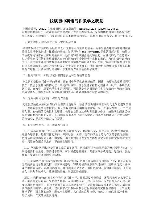 浅谈初中英语写作教学之我见