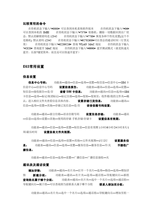 诺基亚E63常用设置