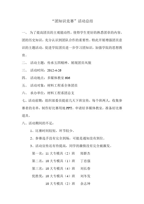 “团知识竞赛”活动总结