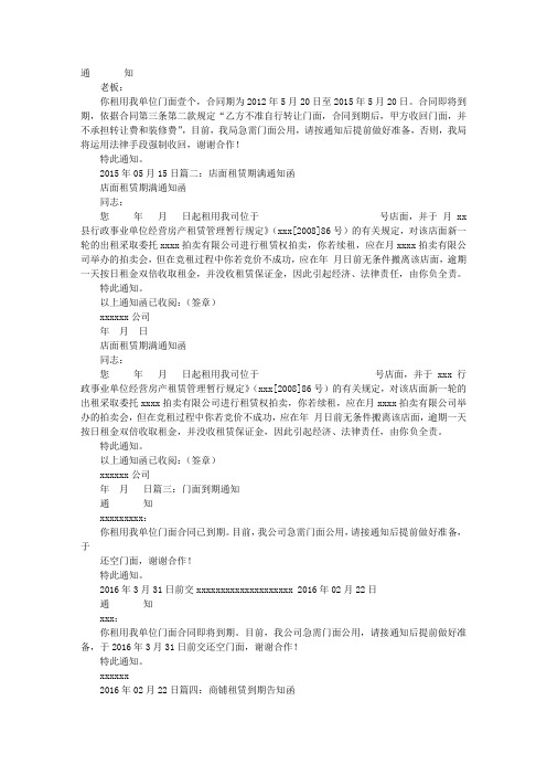 门面到期通知书