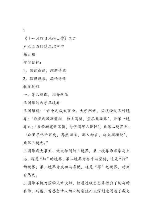 部审初中语文七年级上《十一月四日风雨大作(其》杨大川教学设计PPT课件教案 一等奖新名师优质公开课
