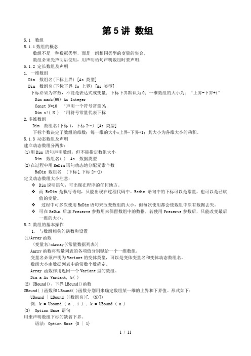 VB课件讲数组