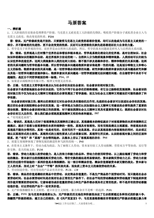 马原复习思考题答案