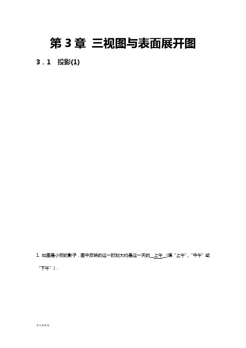 浙教版数学九年级下册第3章 三视图与表面展开图