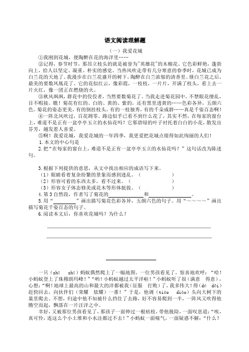 三年级语文阅读理解专项训练