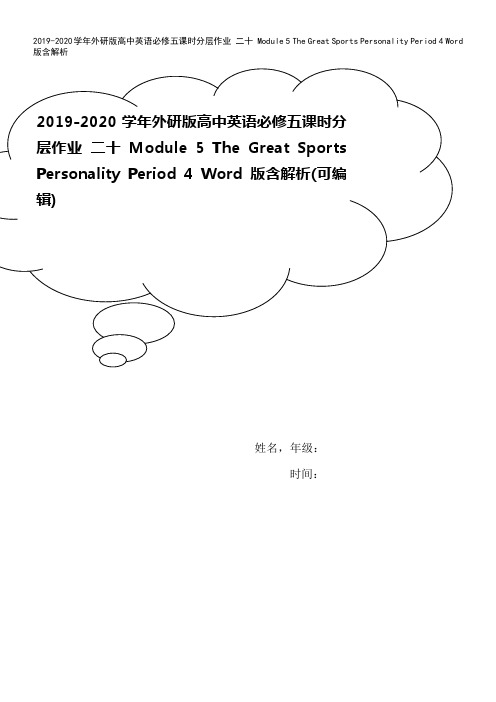 2019-2020学年外研版高中英语必修五课时分层作业 二十 Module 5 The Great