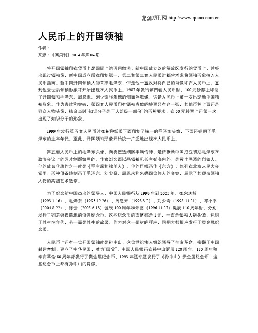 人民币上的开国领袖