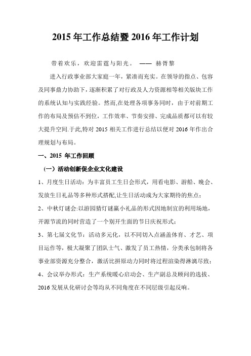 2015年工作总结暨2016年工作计划