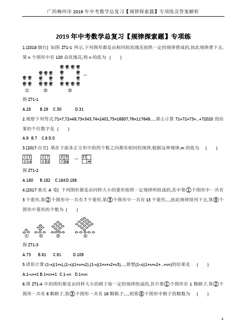 广西柳州市2019年中考数学总复习【规律探索题】专项练及答案解析