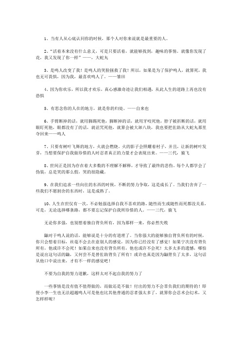 火影忍者十句话穿透人心 优选(最新)