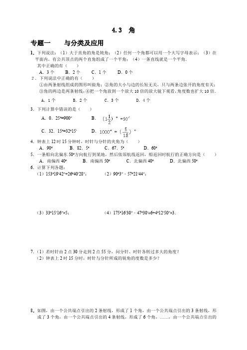 七年级数学北师大版上册4.3  角(含答案)