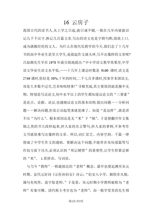 二年级上册语文一课一练16云房子_苏教版(含答案)