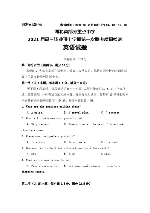 2020年11月湖北省部分重点中学2021届高三上学期第一次联考英语试题及答案