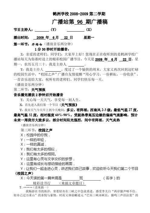 第二十周广播稿
