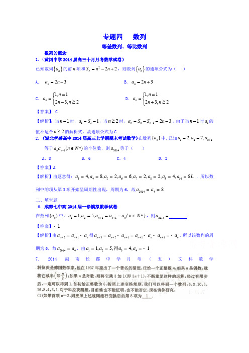 【2015届高考】数学模拟新题分类汇编专题四数列