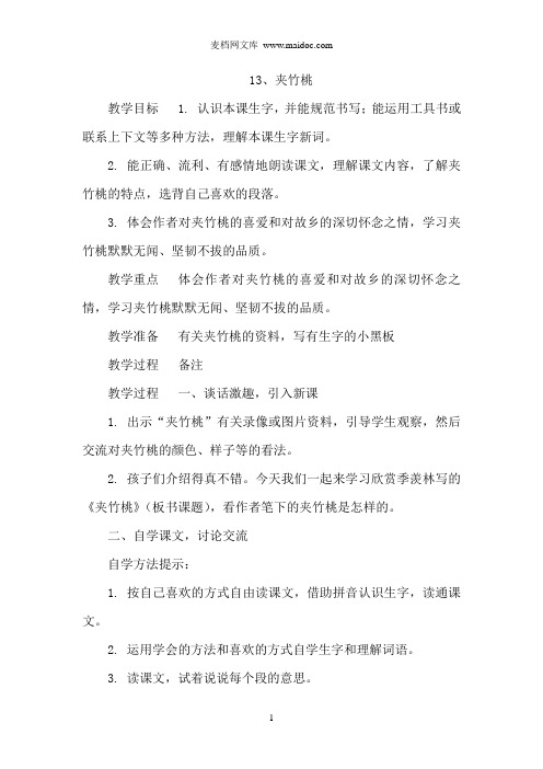 《夹竹桃》教学设计 (2)