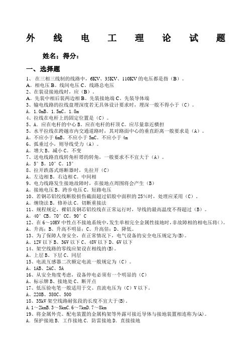 外线电工理论试题