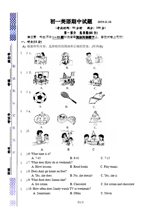 新牛津译林版英语七年级上册第一学期期中试卷含答案