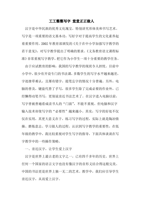 工工整整写字 堂堂正正做人
