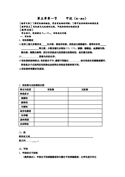 高二化学《第五章第一节甲烷》2课时导学案设计