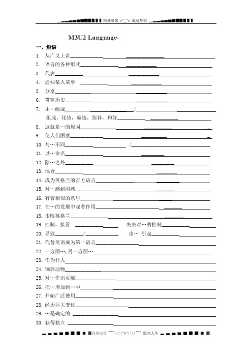 江苏省怀仁中学高一(下)英语 M3U2《Language》 词组和句子