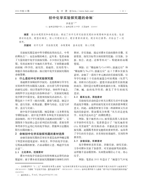 初中化学实验探究题的命制!