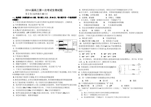 月考生物试卷