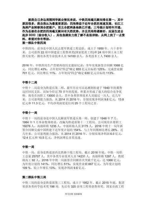 中铁实力排名
