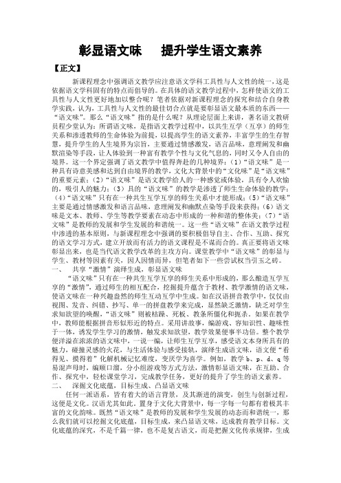 彰显语文味   提升学生语文素养