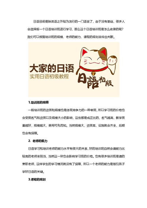 日语班价格一般多少钱