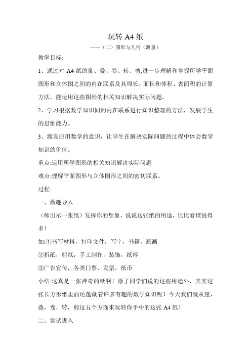 六年级下册数学教案-6.2.2 图形与几何 测量｜冀教版 (1)
