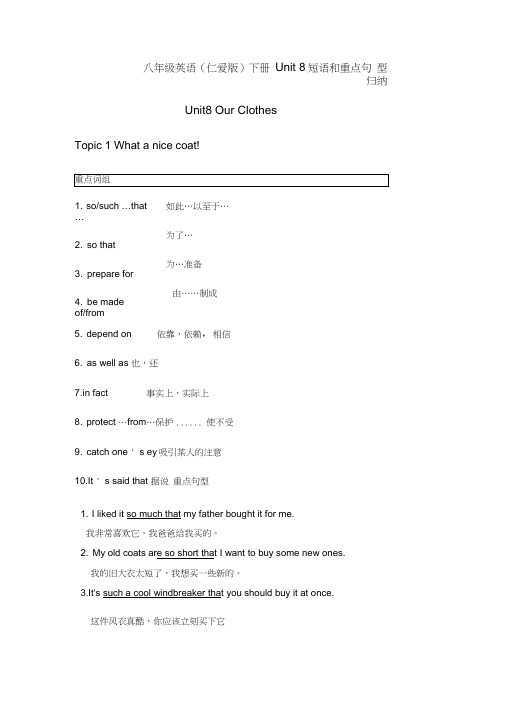 八年级英语(仁爱版)下册Unit8短语和重点句型归纳