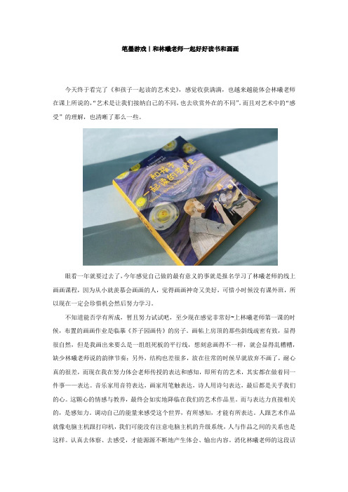 笔墨游戏 和林曦老师一起好好读书和画画