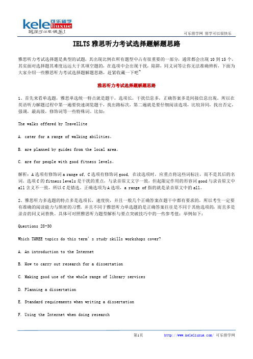 IELTS雅思听力考试选择题解题思路