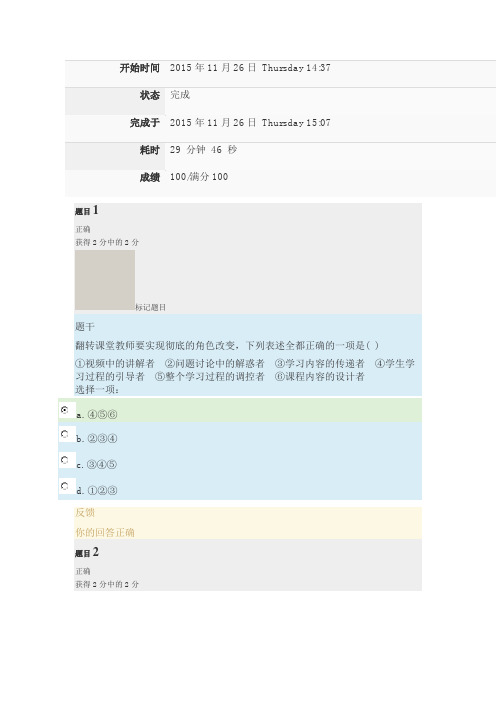 2015年长春市中小学教师继续教育通识模块三测试题答案