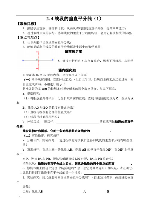 《线段的垂直平分线》学案(1)设计