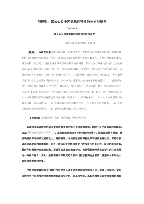 学生心目中理想的教师形象的调查研究---搜集较全