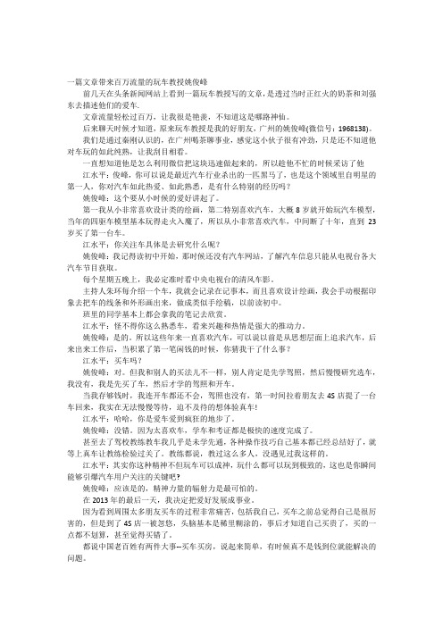 一篇文章带来百万流量的玩车教授姚俊峰