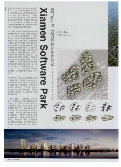 厦门软件园三期项目规划创作侧记