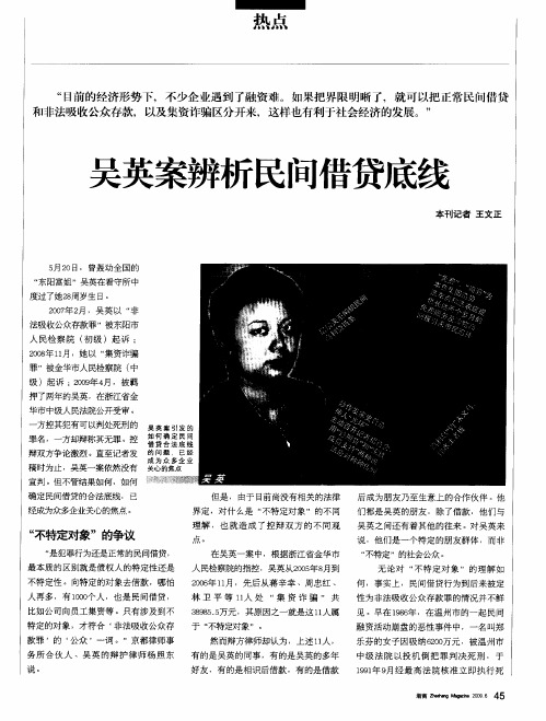 吴英案辨析民间借贷底线