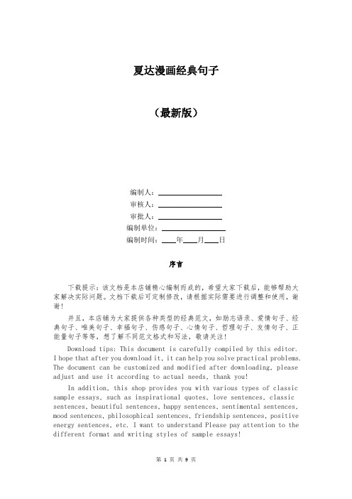 夏达漫画经典句子