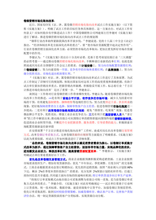 市场化取向改革