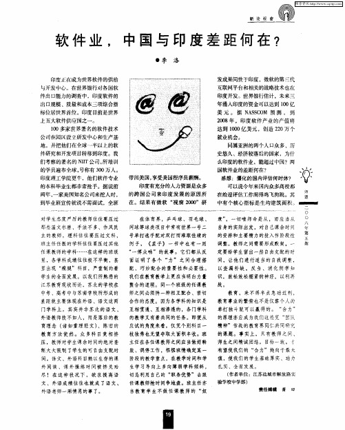 软件业,中国与印度差距何在？