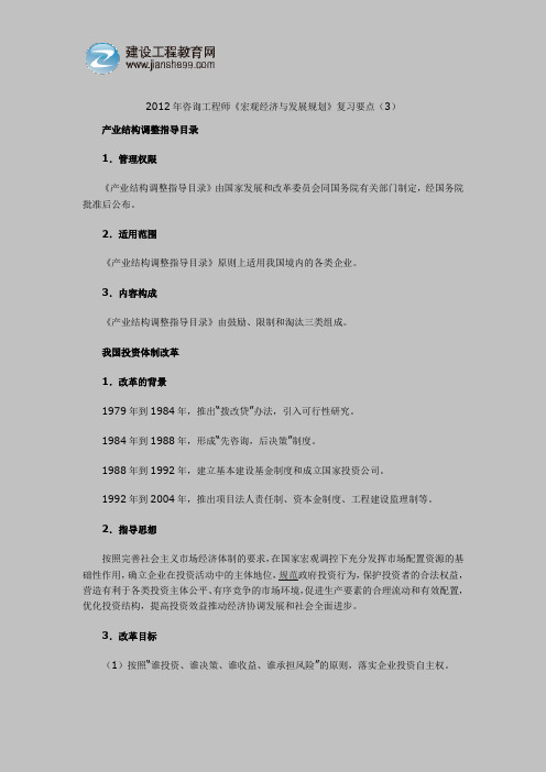2012年咨询工程师《宏观经济与发展规划》复习要点(3)
