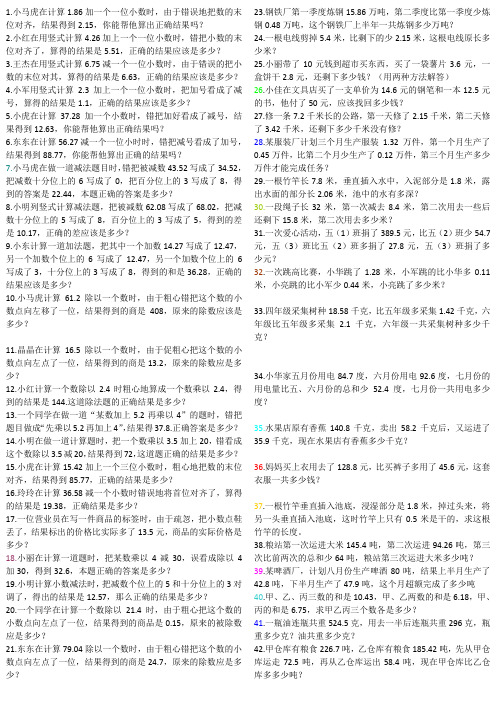 五年级上册数学试题-应用题 苏教版